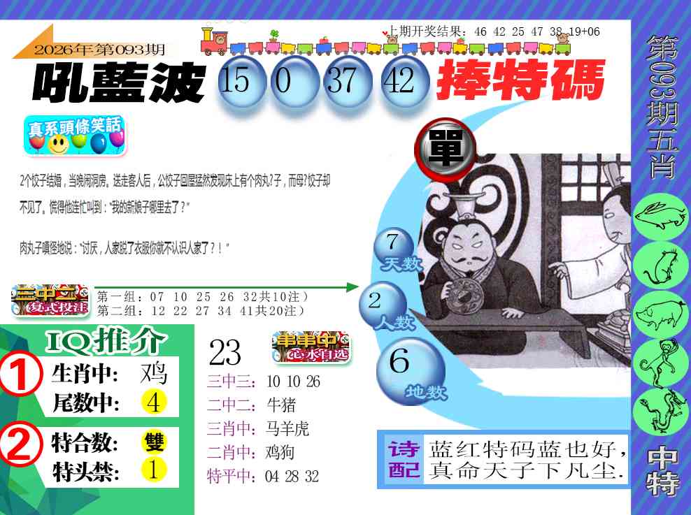 093期新特报[图]