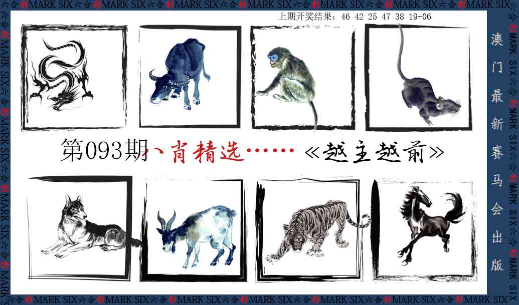 093期八肖精选[图]