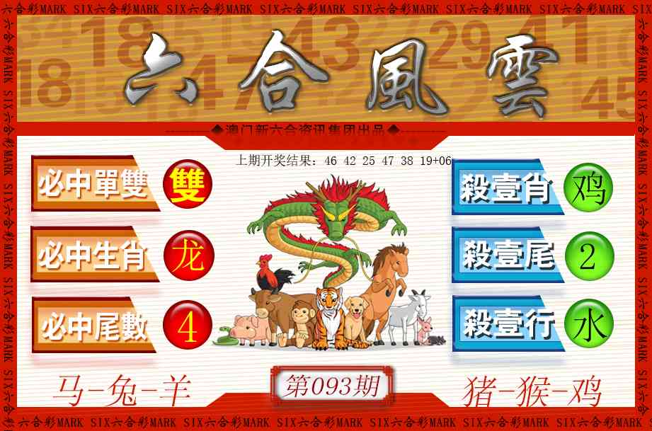 093期六合风云[图]