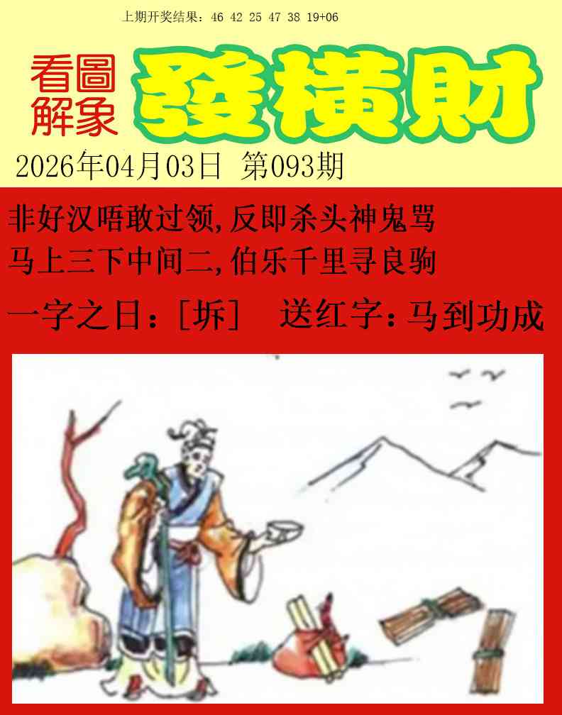 093期梦里寻码[图]