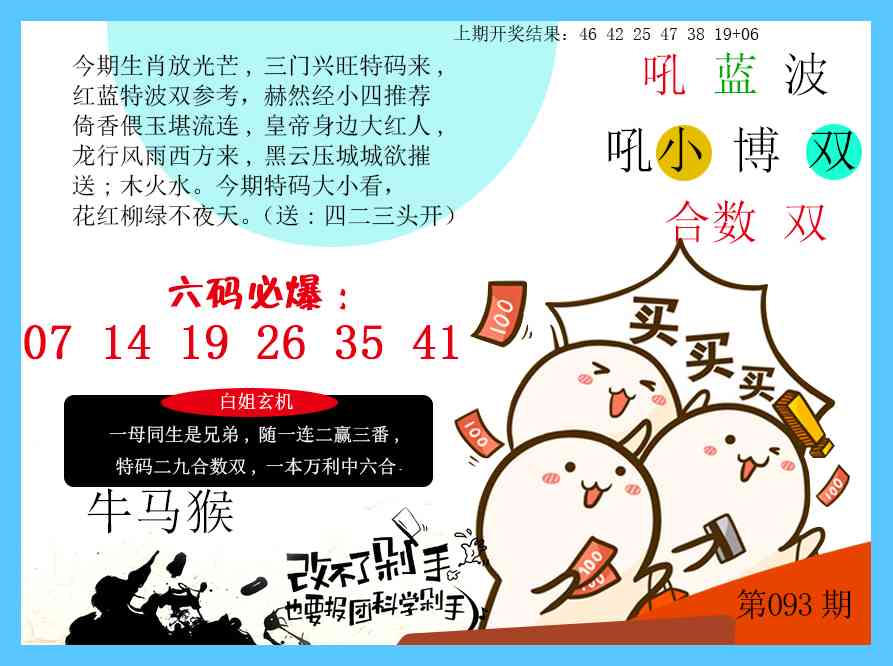 093期改不了剁手[图]