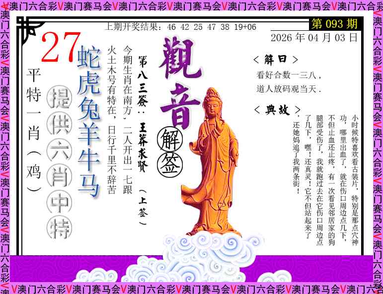 093期观音解签[图]