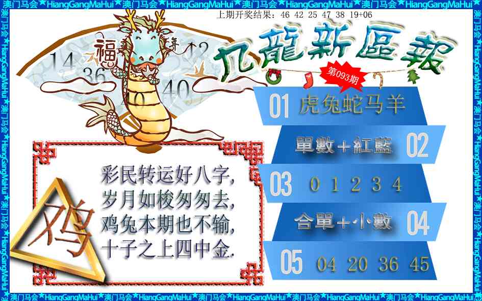 093期九龙新区报[图]