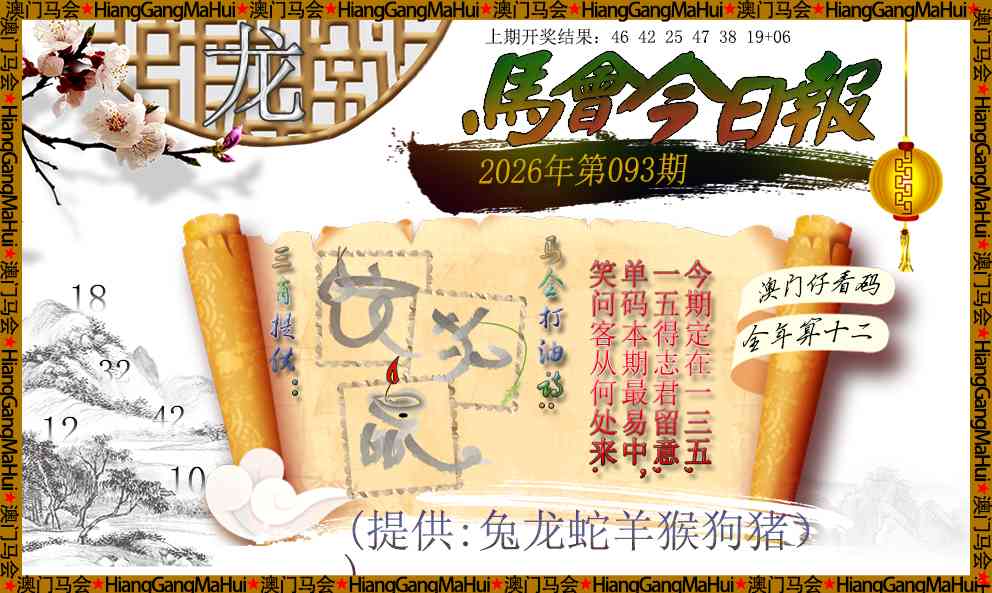 093期马会今日报[图]
