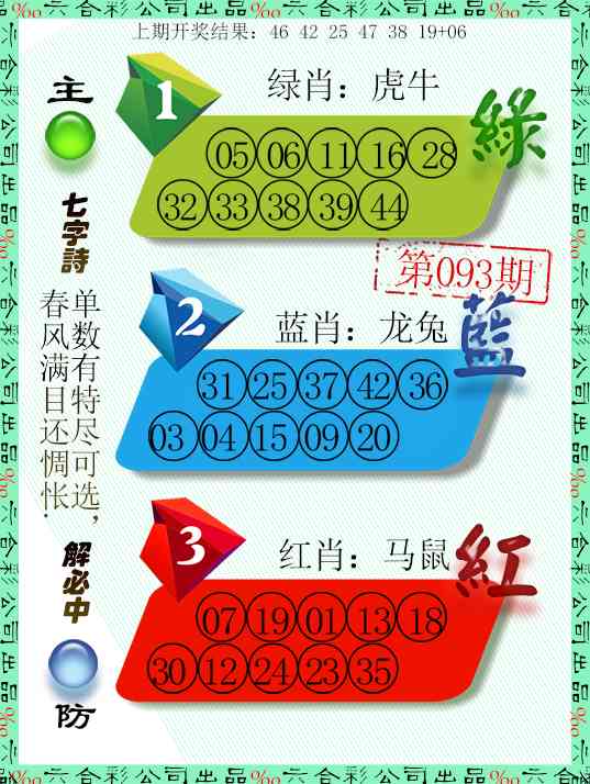 093期三波十码[图]