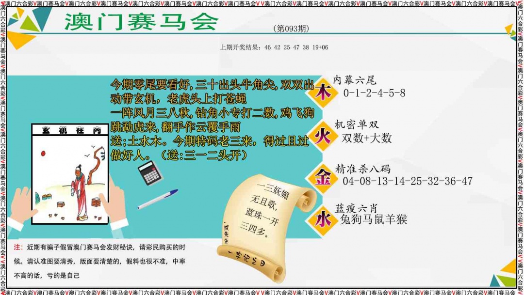 093期发财秘诀[图]