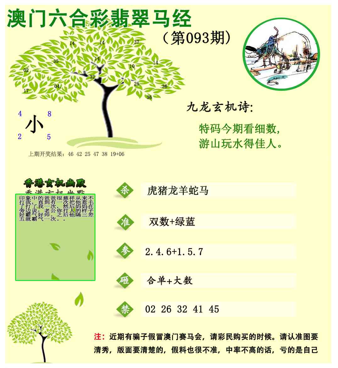 093期翡翠马经[图]