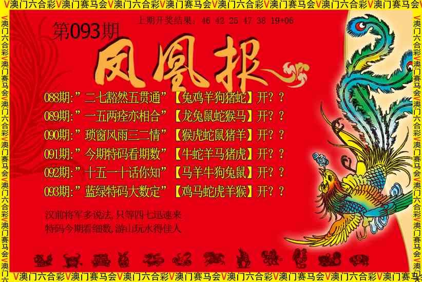 093期凤凰报[图]