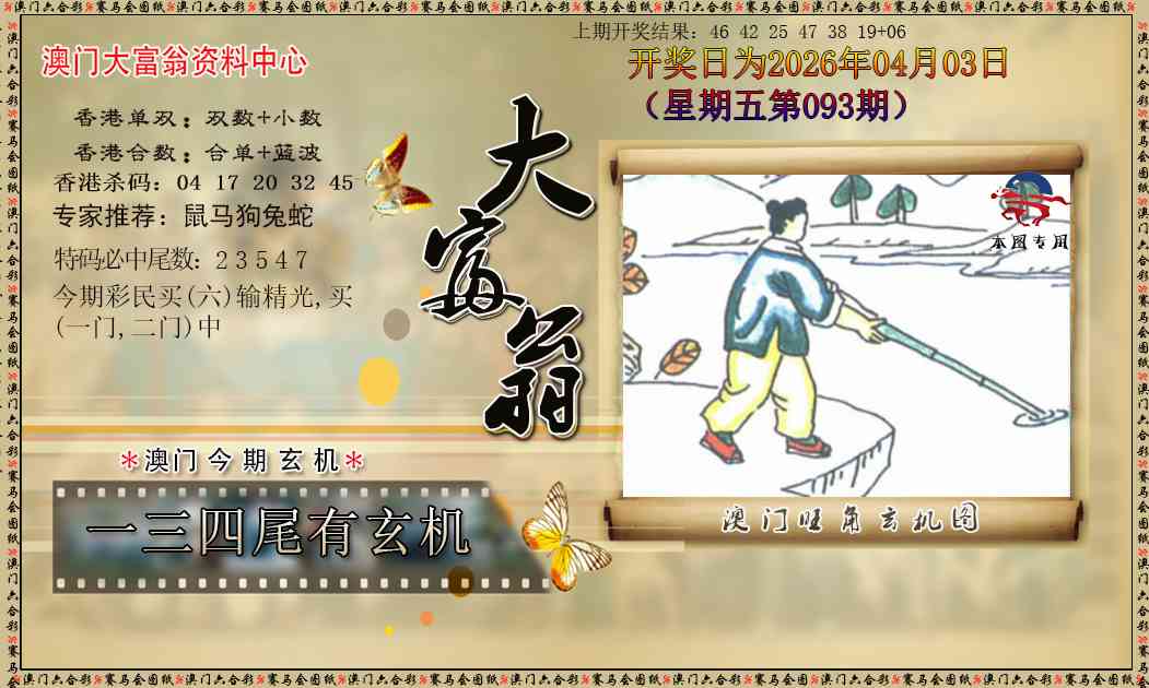 093期新大富翁[图]