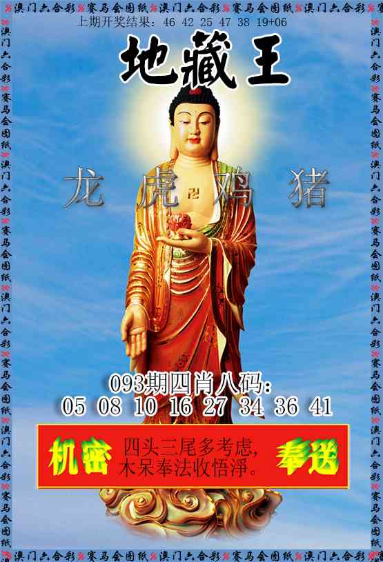 093期新地藏王[图]