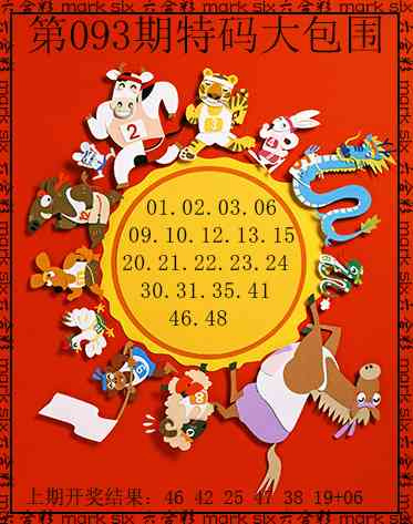 093期特码大包围[图]
