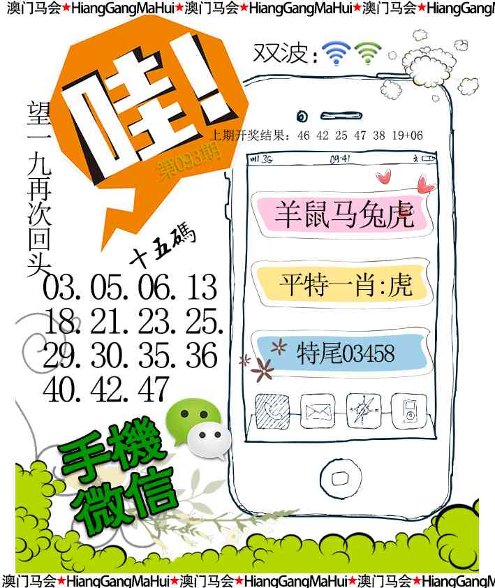 093期手机微信[图]