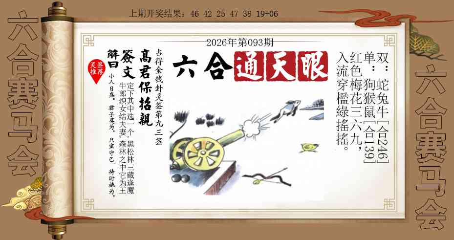 093期六合通天眼[图]