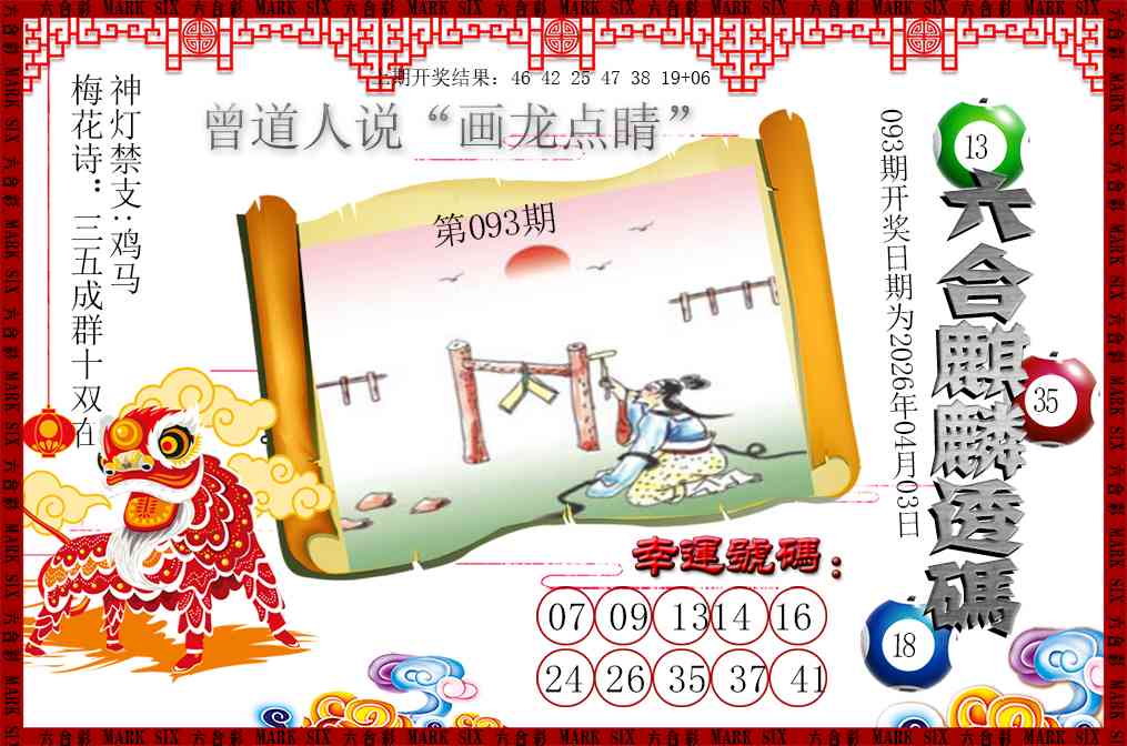 093期六合麒麟透码[图]