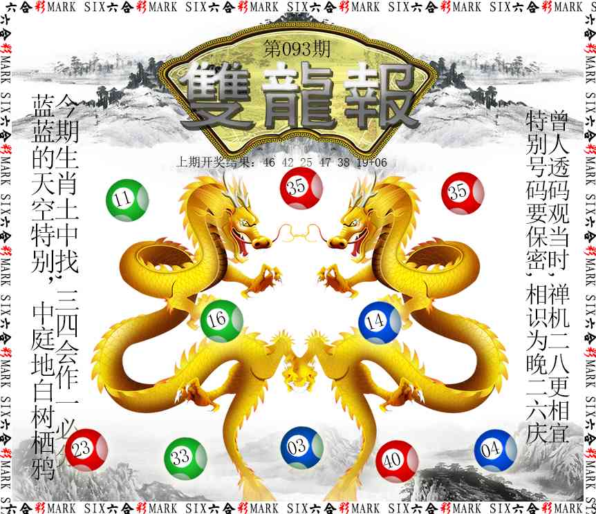093期双龙报[图]