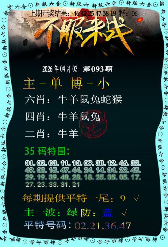 093期不服来战[图]