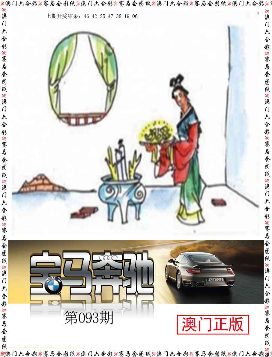 093期宝马奔驰[图]