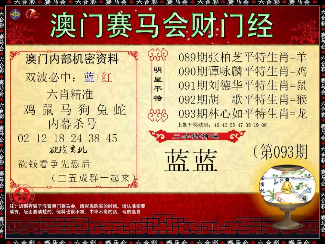 093期财门经[图]