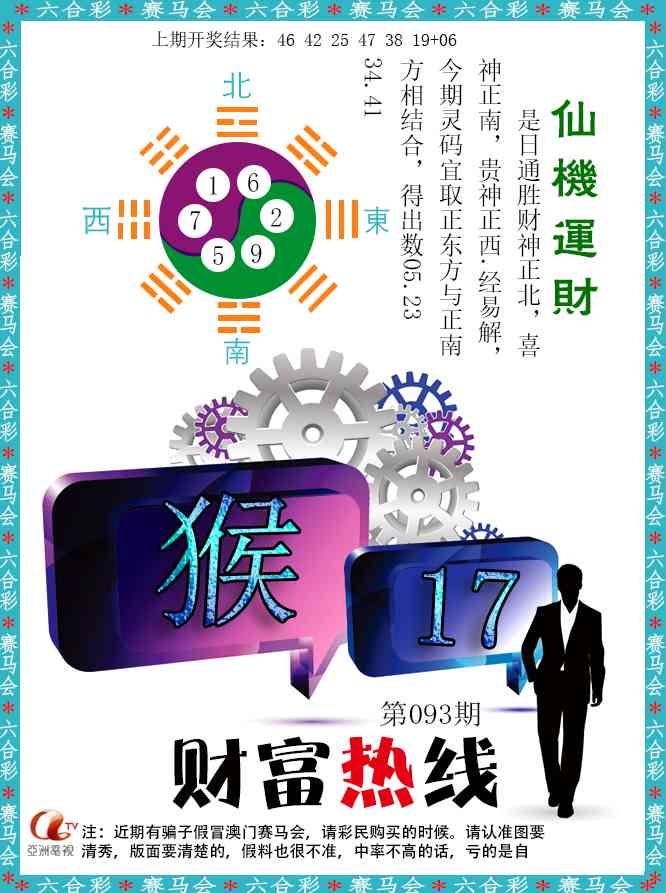 093期财富热线[图]