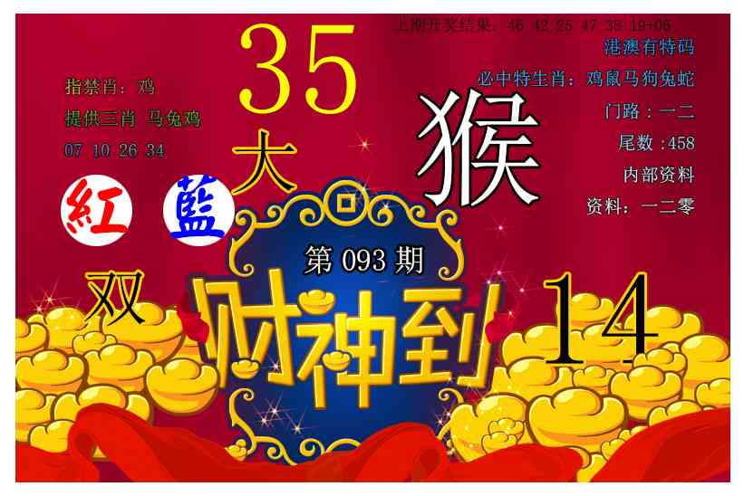 093期财神到[图]