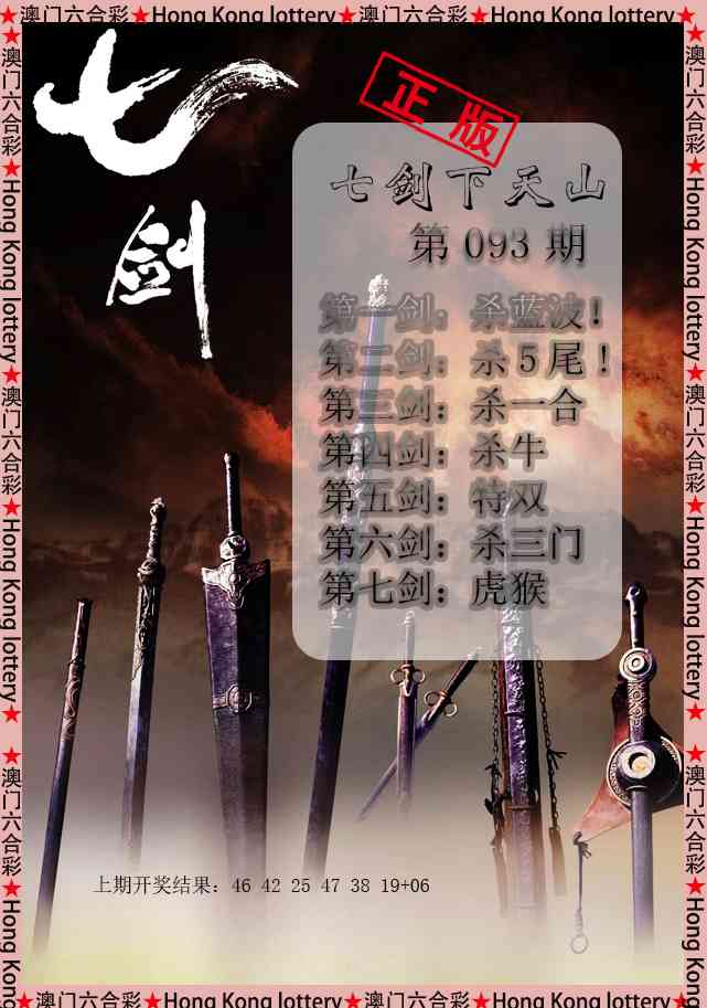 093期七剑下天山[图]