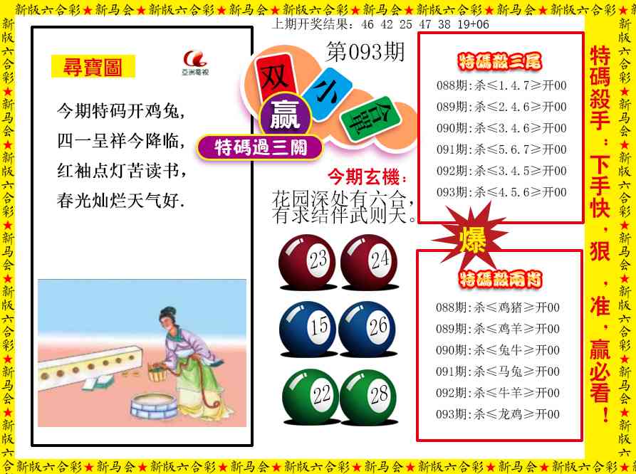 093期特码过三关[图]