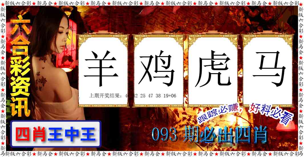 093期六合彩咨讯[图]