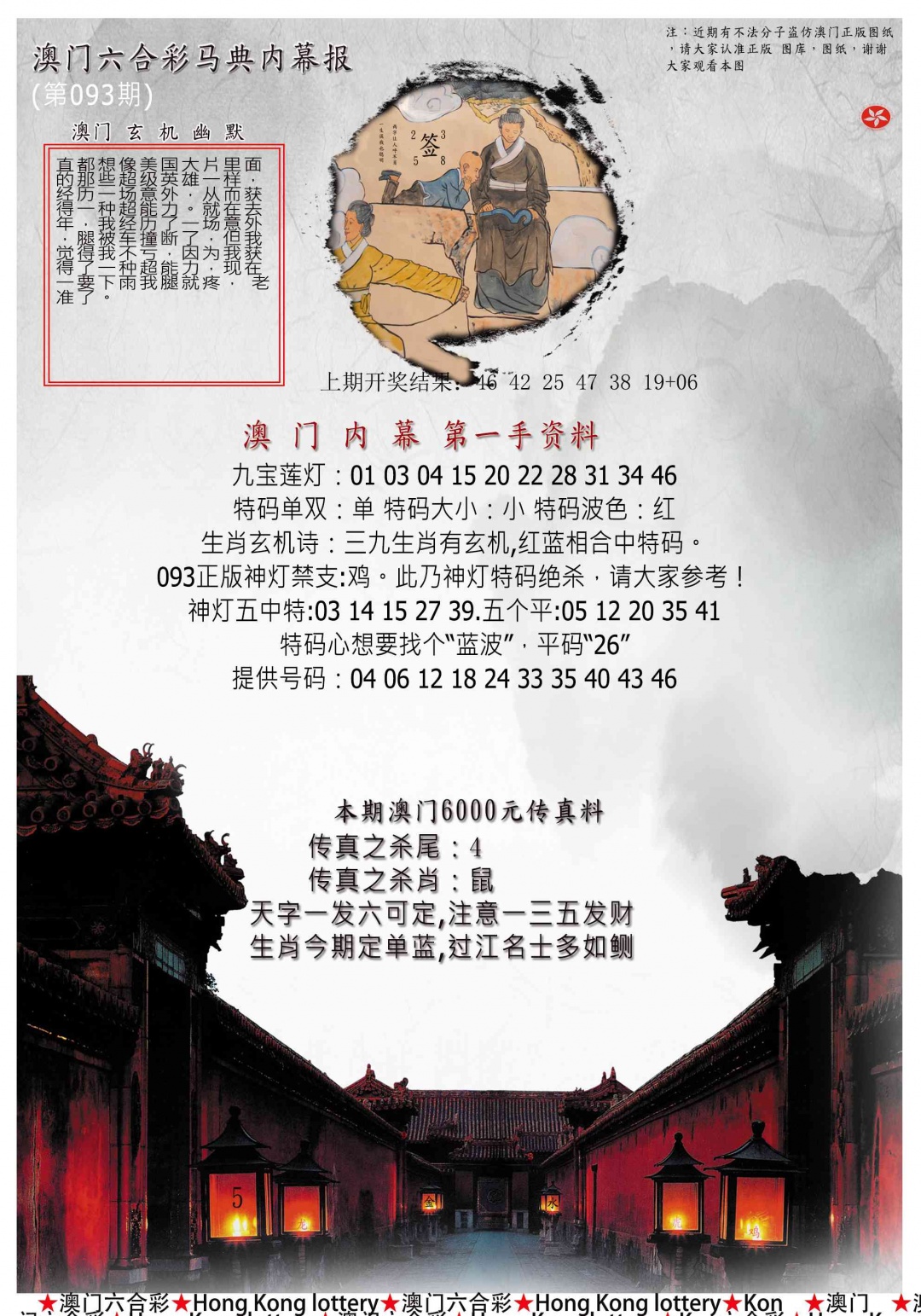 093期马经内幕报[图]