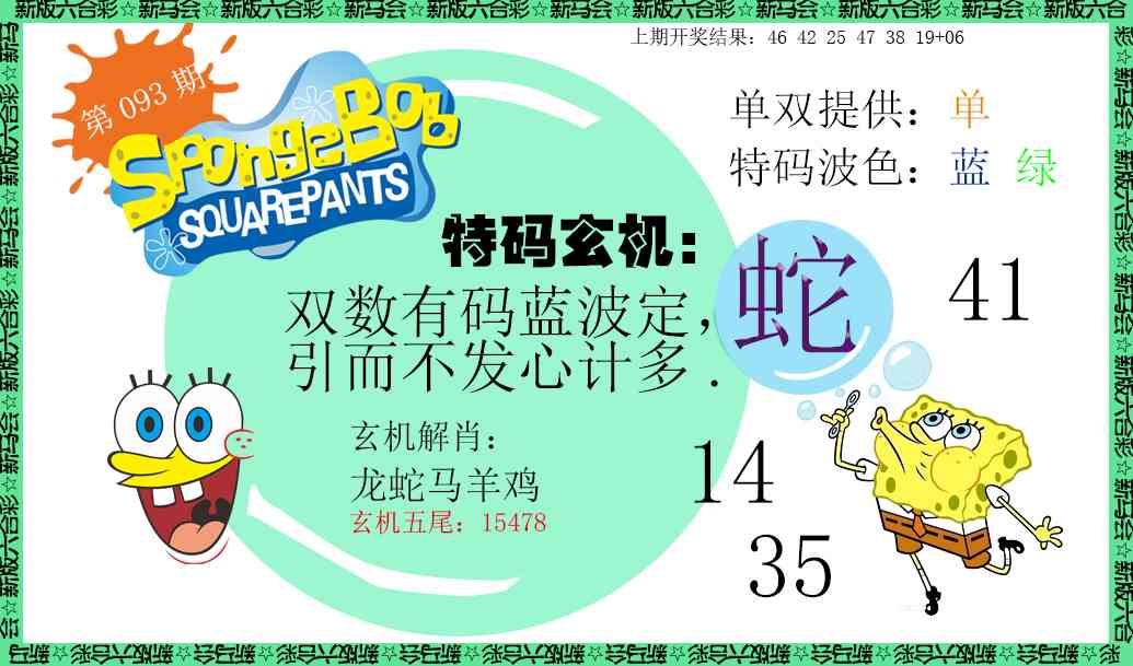 093期新特码玄机[图]