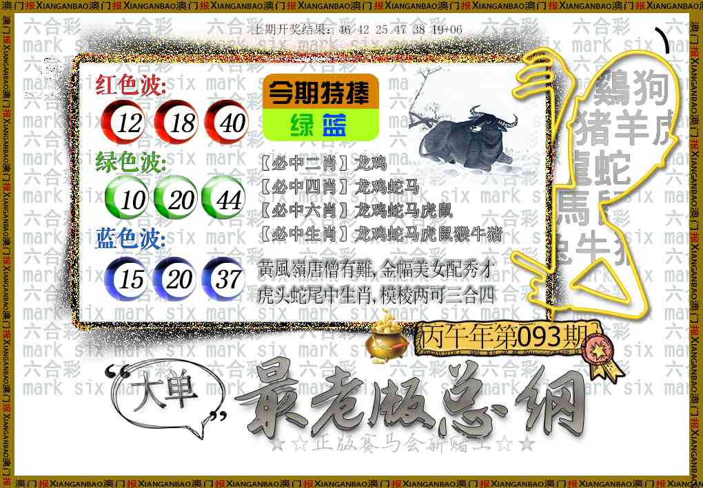 093期最老版总纲[图]