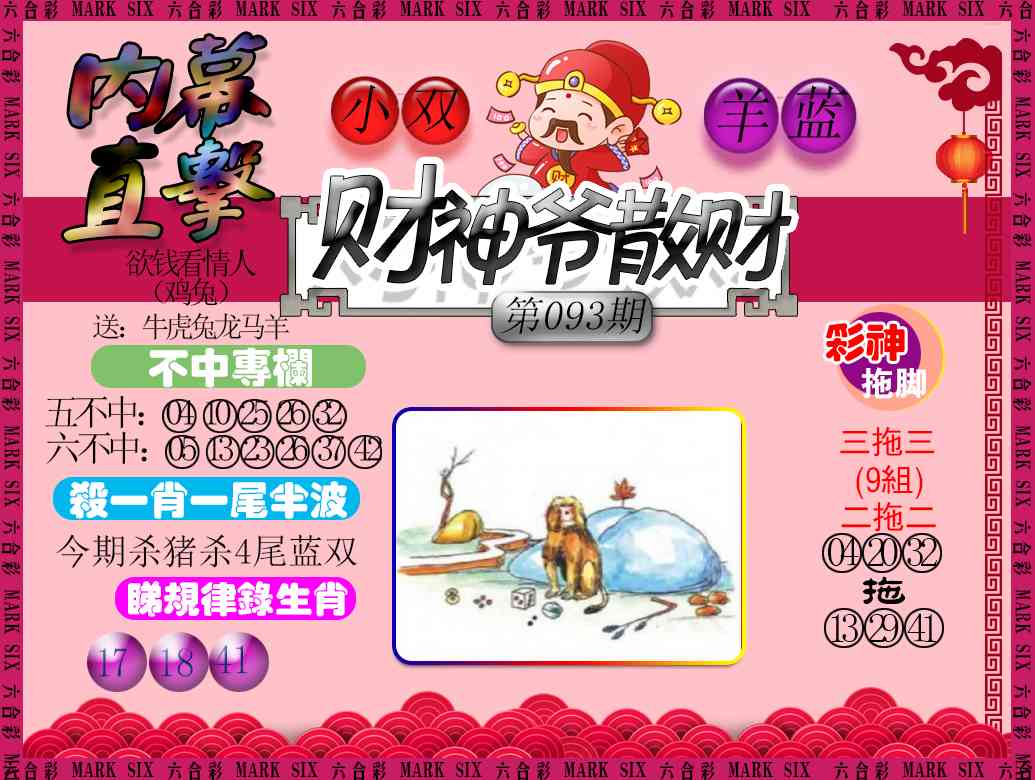 093期财神爷散财[图]