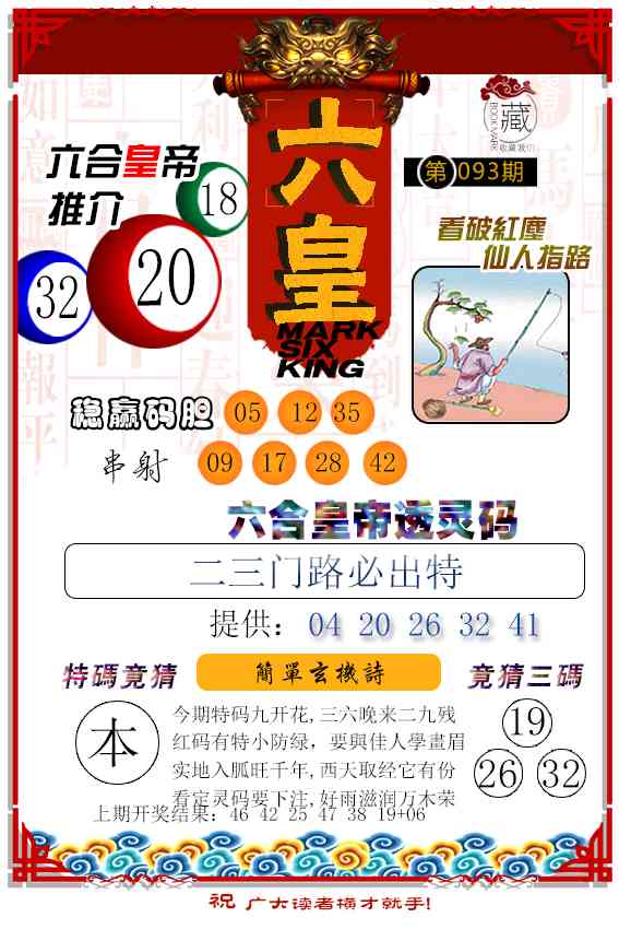 093期六皇[图]
